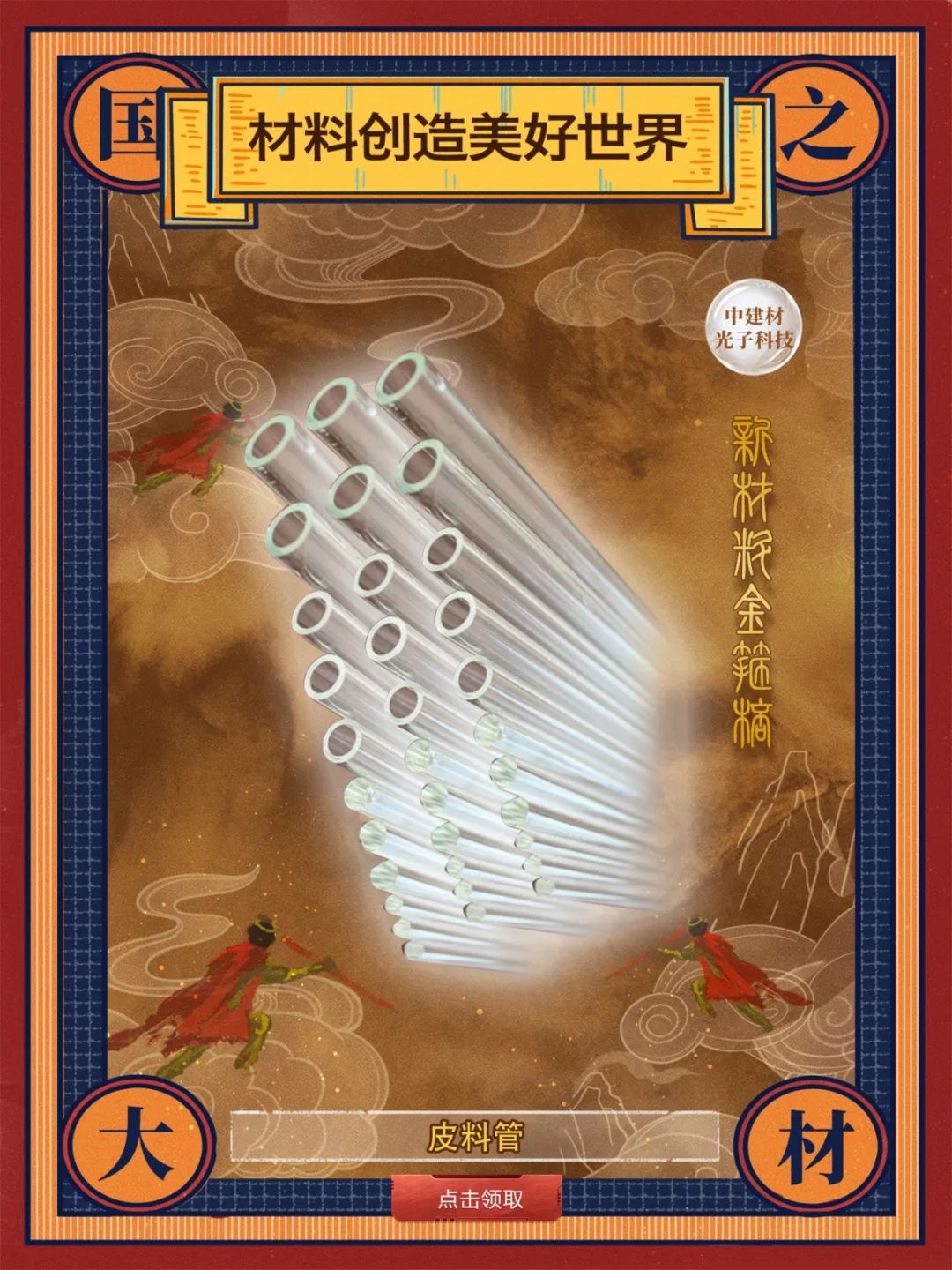 		 酷！建材天命人钟意的“金箍棒”来也～ _责任与文化_尊龙凯时集团有限公司	