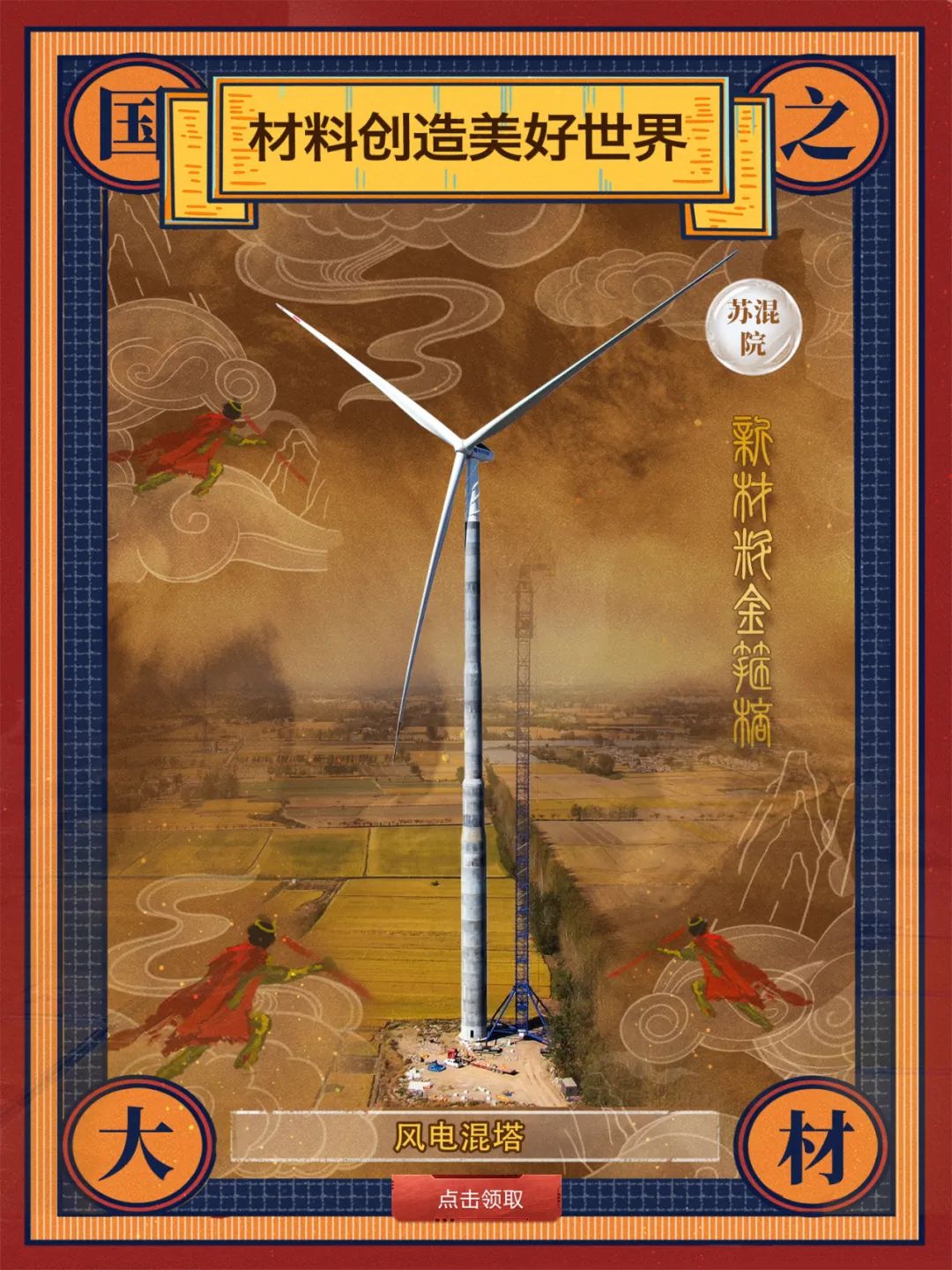 		 酷！建材天命人钟意的“金箍棒”来也～ _责任与文化_尊龙凯时集团有限公司	