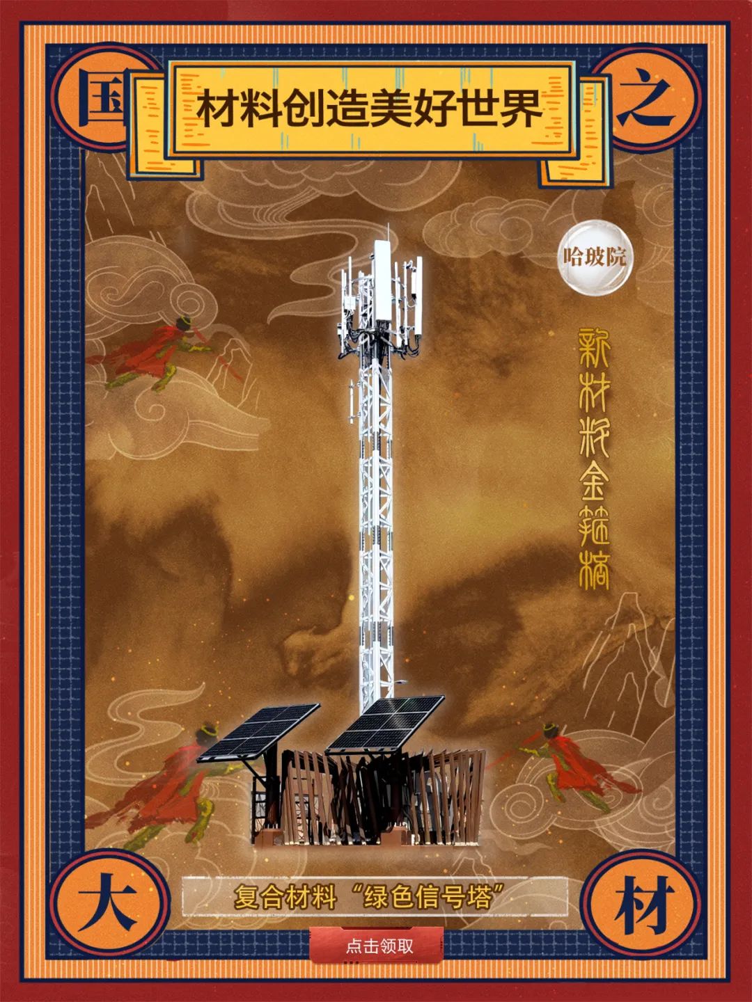 		 酷！建材天命人钟意的“金箍棒”来也～ _责任与文化_尊龙凯时集团有限公司	