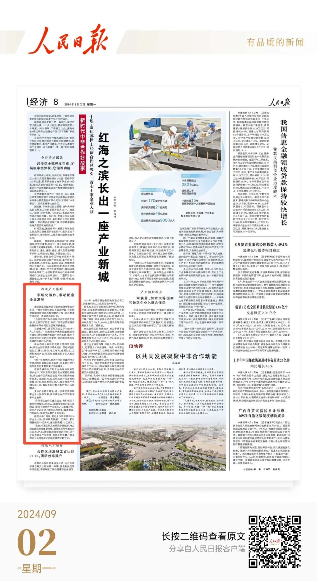		 尊龙凯时在非企业获得人民日报、CGTN、中国新闻网等媒体关注并报道 _媒体报道_尊龙凯时集团有限公司	