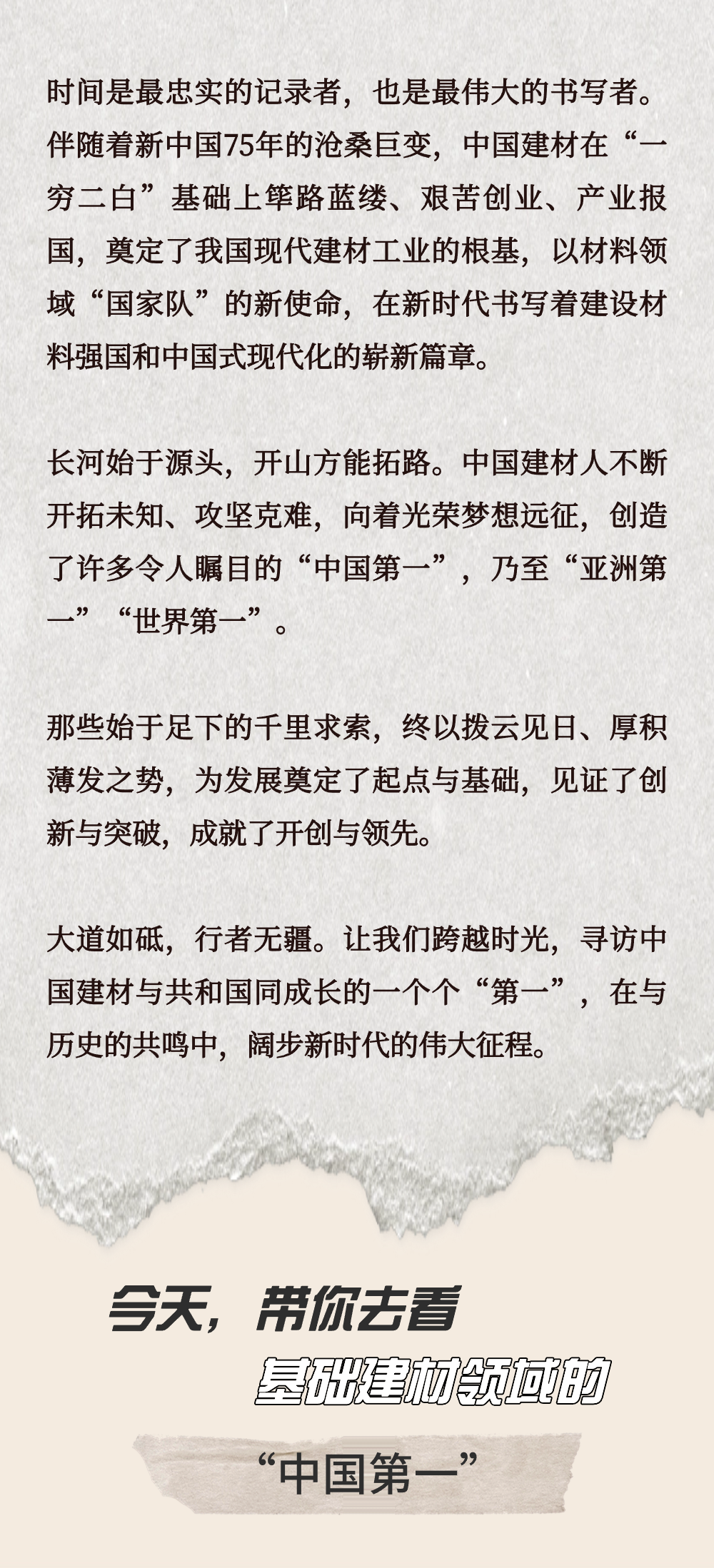 		 致敬75周年 | 从“中国第一”到“天下领先”，，，，，我们凝心聚力向“新”行 _企业动态_尊龙凯时集团有限公司	