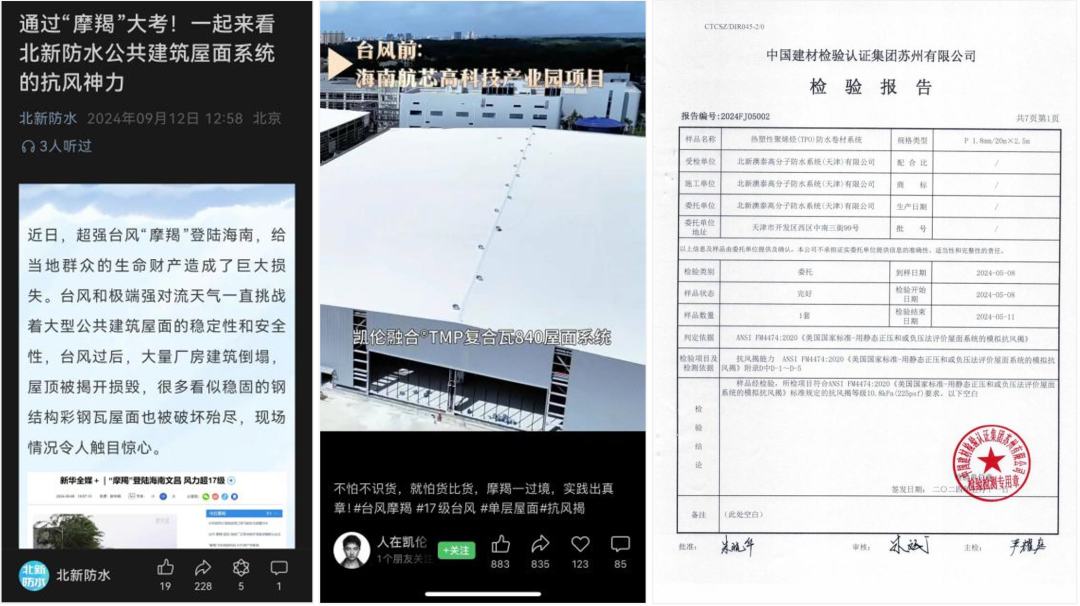		 小料优选 | 怎样应对超强台风，，国检集团修建屋面系统为抗风清静保驾护航~ _企业动态_尊龙凯时集团有限公司	