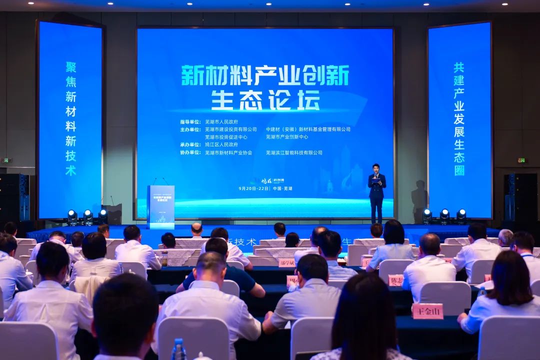 		 聚焦新质料新手艺 共建工业生长生态圈——新质料工业立异生态论坛在芜湖召开 _尊龙凯时要闻_尊龙凯时集团有限公司	