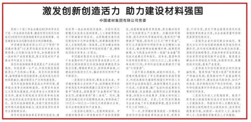 		《科技日报》专论 | 引发立异创立活力 助力建设质料强国 _媒体报道_尊龙凯时集团有限公司	