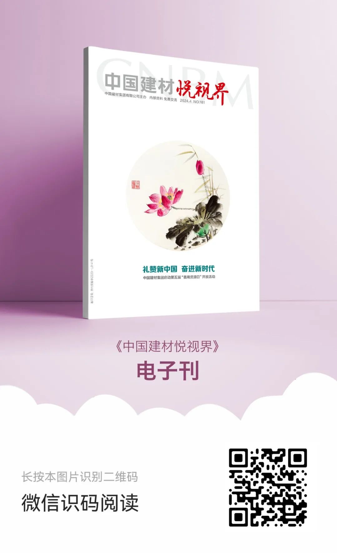 		 礼赞新中国 奋进新时代——新一期《尊龙凯时悦视界》来了！ _责任与文化_尊龙凯时集团有限公司	