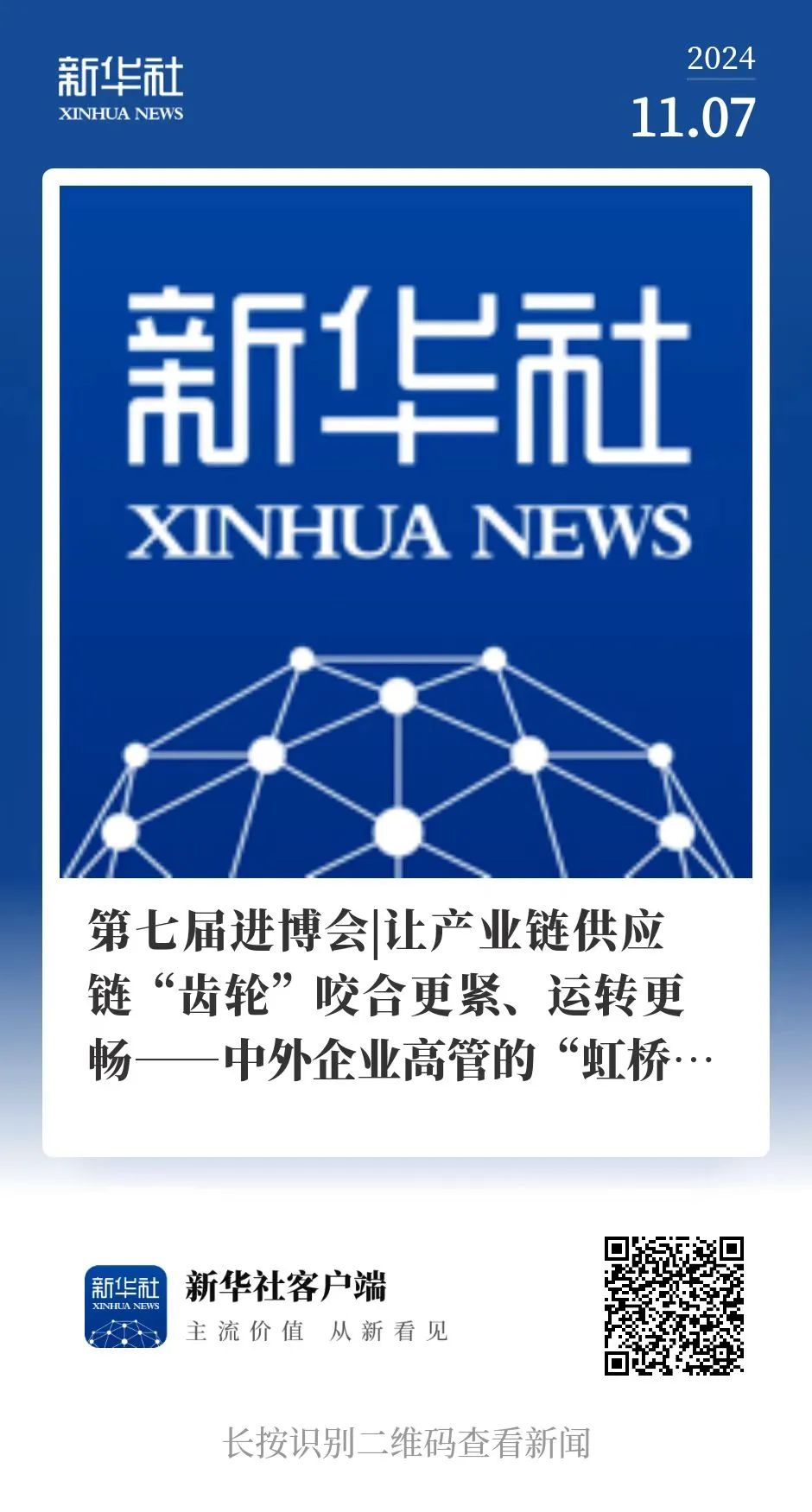 		 新华社、国资小新来进博会尊龙凯时集团展馆打卡啦～ _媒体报道_尊龙凯时集团有限公司	
