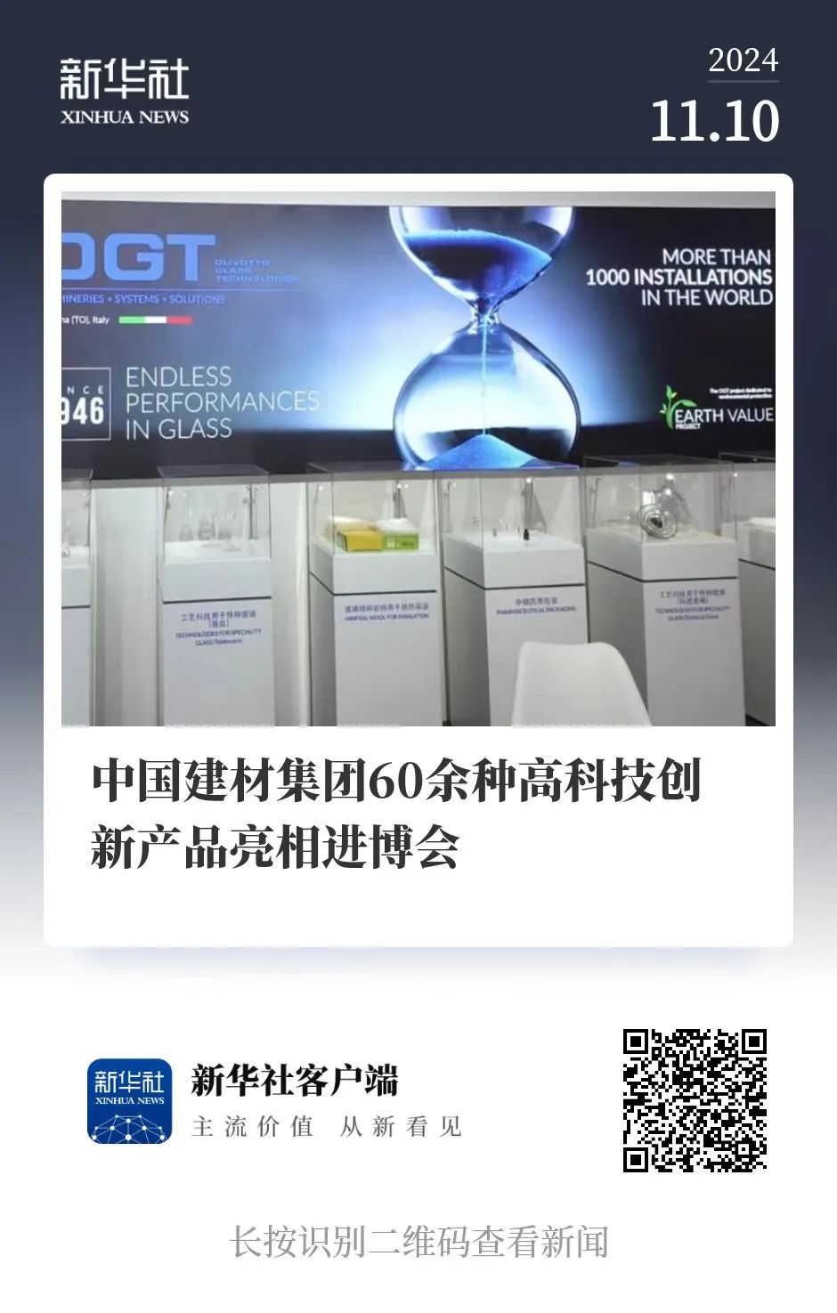		 新华社、国资小新来进博会尊龙凯时集团展馆打卡啦～ _媒体报道_尊龙凯时集团有限公司	
