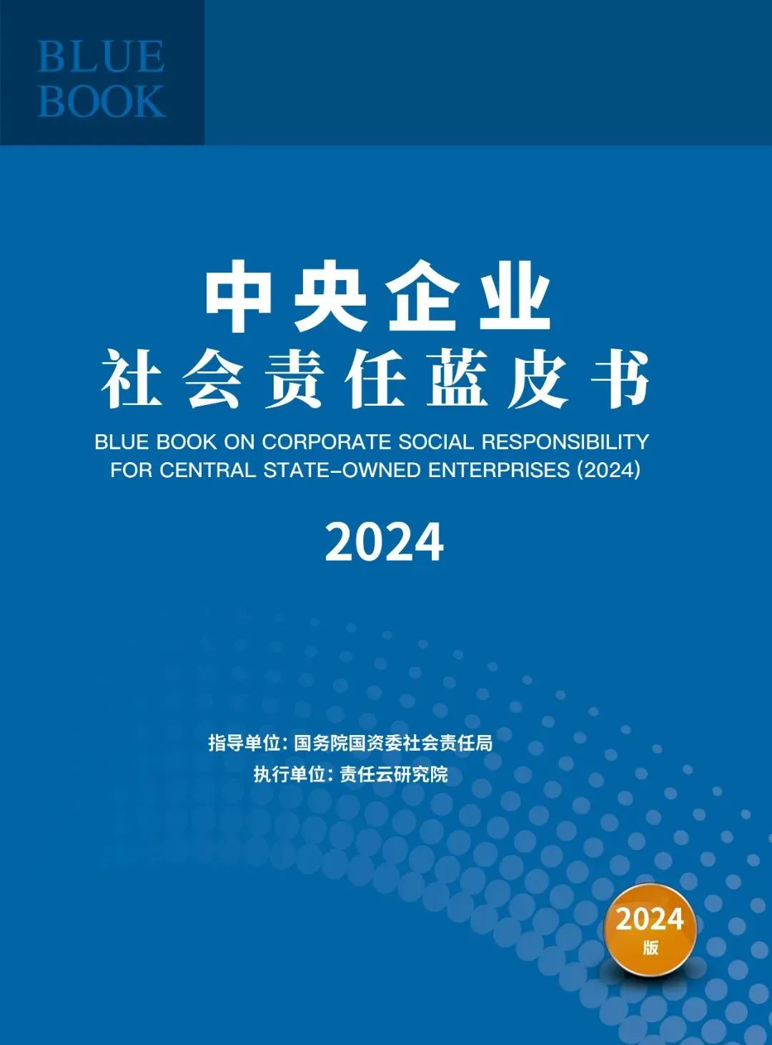 		 尊龙凯时集团入选国务院国资委中央企业社会责任优异案例 _企业动态_尊龙凯时集团有限公司	