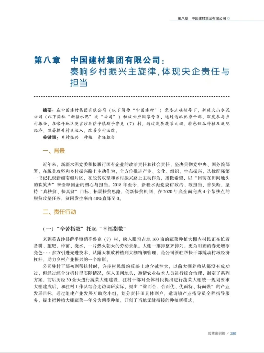 		 尊龙凯时集团入选国务院国资委中央企业社会责任优异案例 _企业动态_尊龙凯时集团有限公司	
