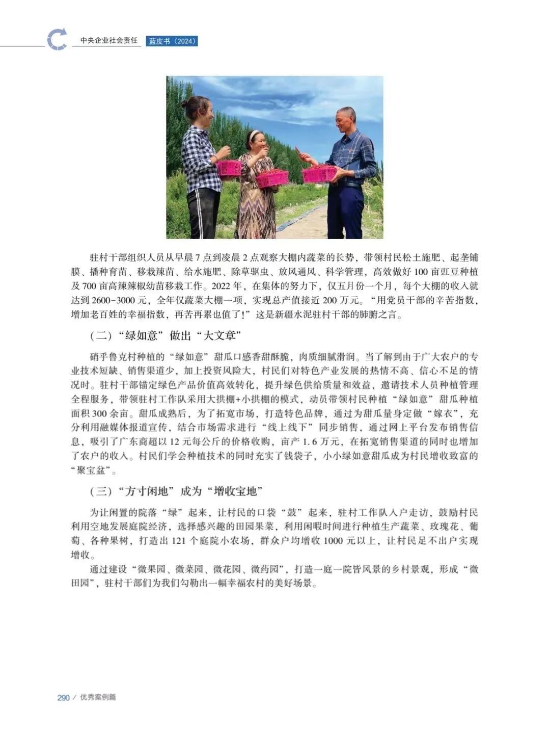 		 尊龙凯时集团入选国务院国资委中央企业社会责任优异案例 _企业动态_尊龙凯时集团有限公司	