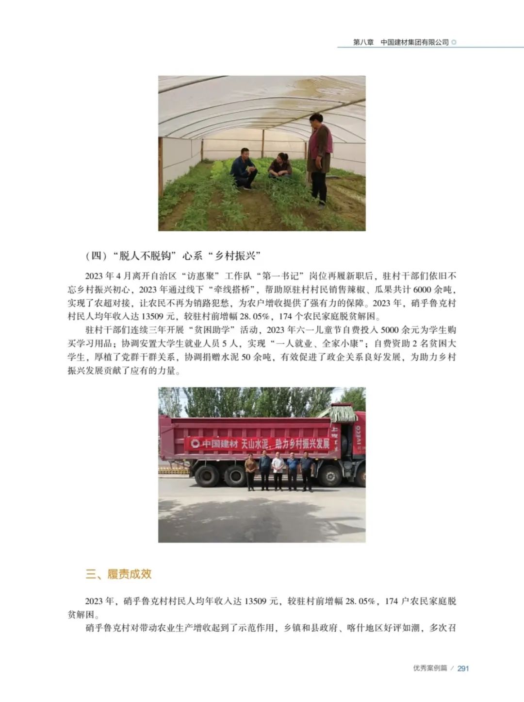 		 尊龙凯时集团入选国务院国资委中央企业社会责任优异案例 _企业动态_尊龙凯时集团有限公司	
