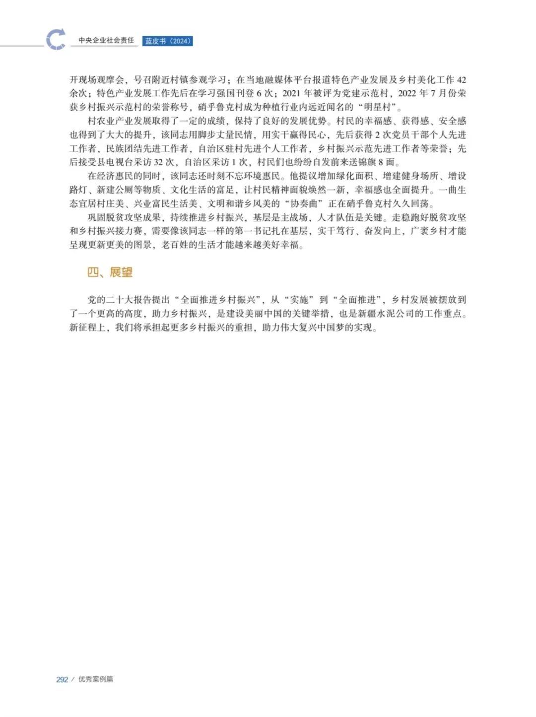 		 尊龙凯时集团入选国务院国资委中央企业社会责任优异案例 _企业动态_尊龙凯时集团有限公司	