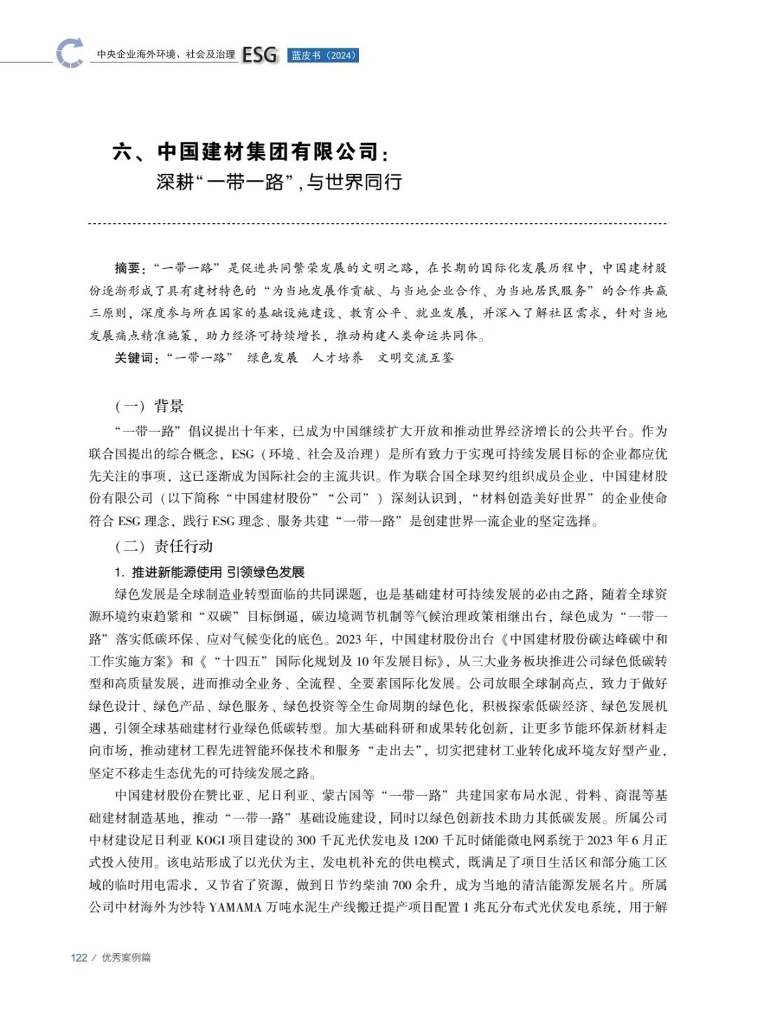 		 尊龙凯时集团入选国务院国资委中央企业社会责任优异案例 _企业动态_尊龙凯时集团有限公司	