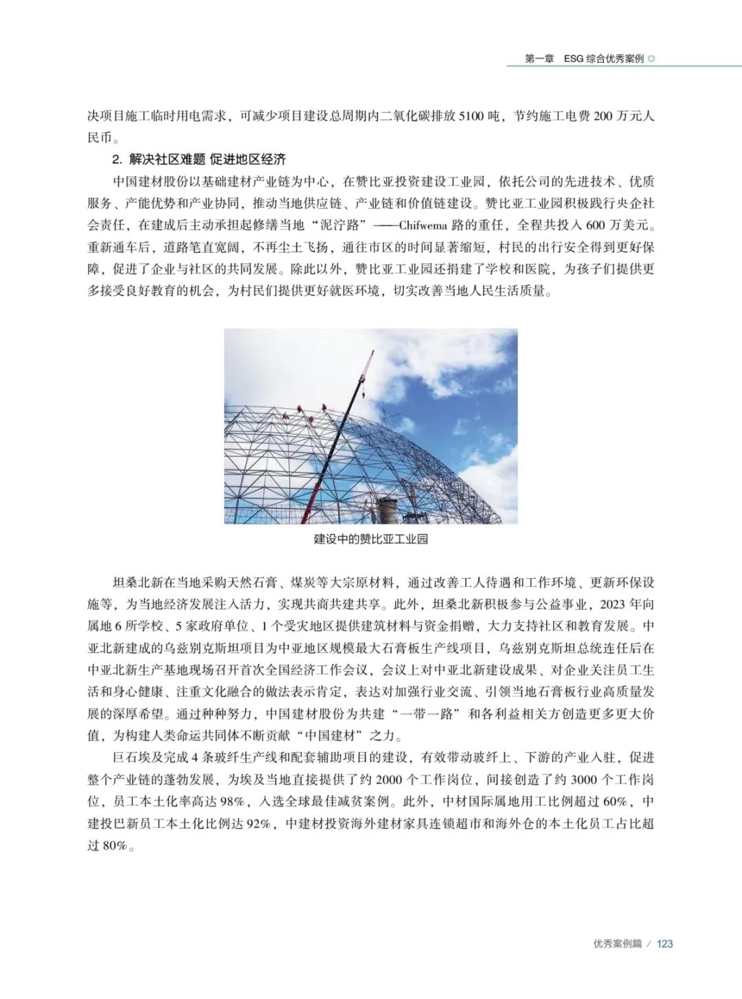 		 尊龙凯时集团入选国务院国资委中央企业社会责任优异案例 _企业动态_尊龙凯时集团有限公司	