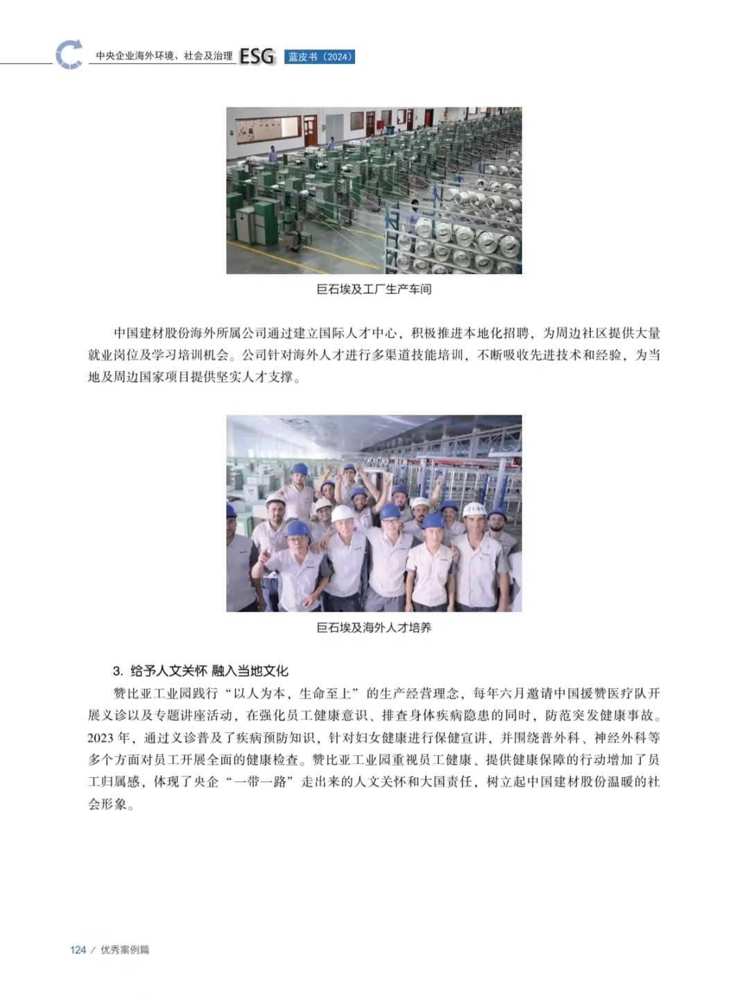 		 尊龙凯时集团入选国务院国资委中央企业社会责任优异案例 _企业动态_尊龙凯时集团有限公司	