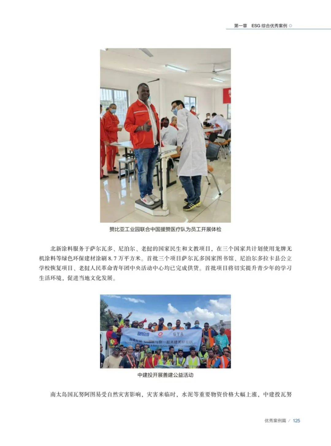 		 尊龙凯时集团入选国务院国资委中央企业社会责任优异案例 _企业动态_尊龙凯时集团有限公司	
