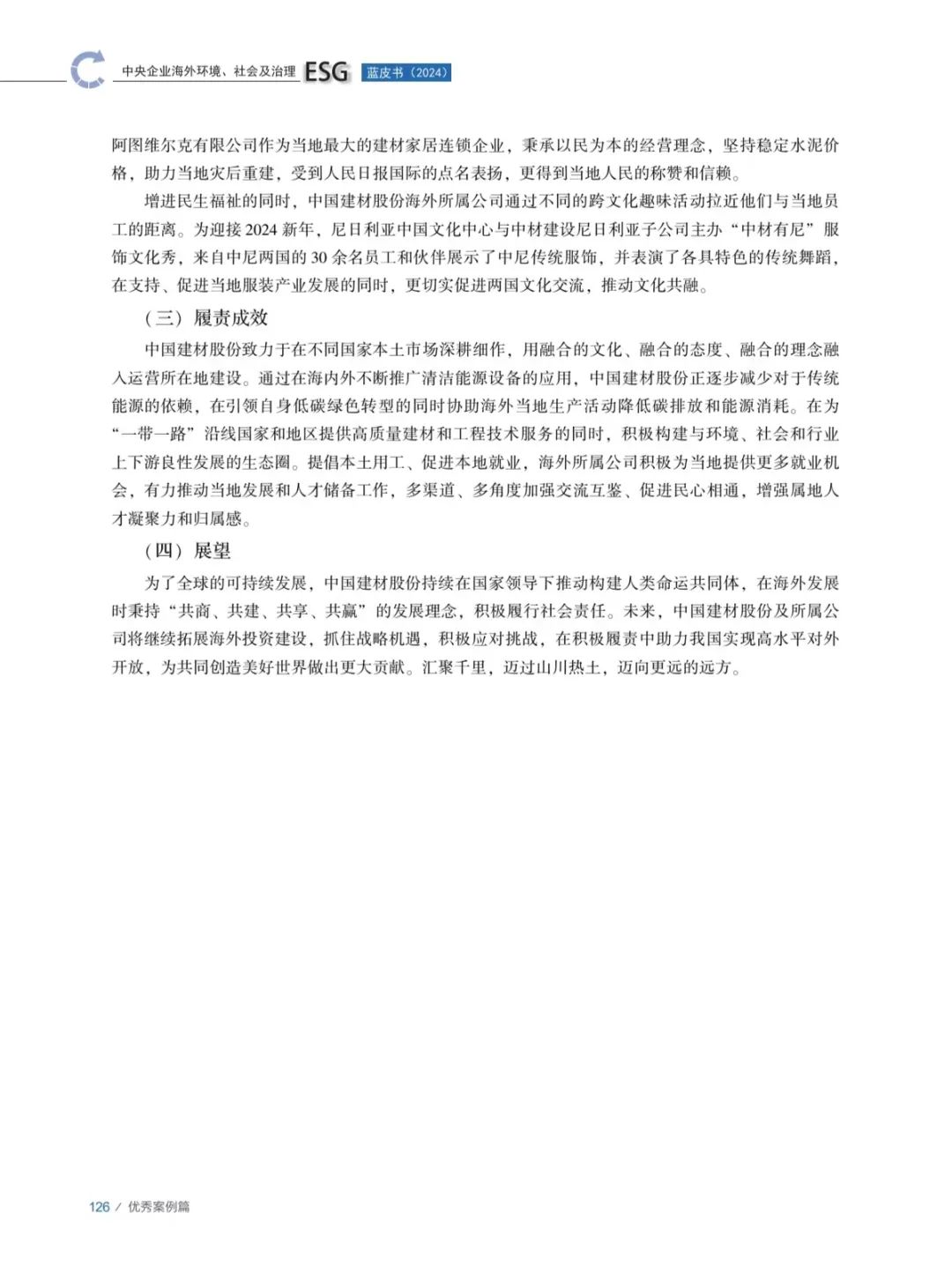 		 尊龙凯时集团入选国务院国资委中央企业社会责任优异案例 _企业动态_尊龙凯时集团有限公司	