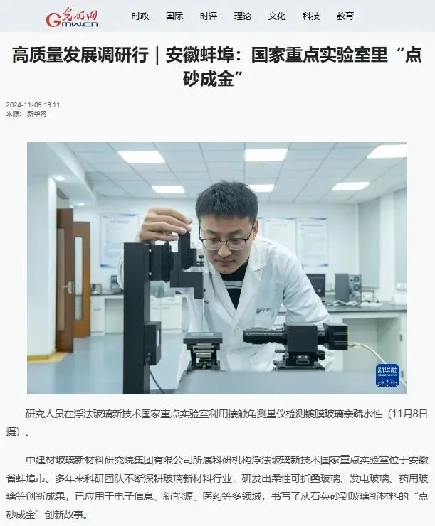 		 媒体聚焦 | 中宣部“高质量生长调研行”探秘尊龙凯时的“超等玻璃” _媒体报道_尊龙凯时集团有限公司	