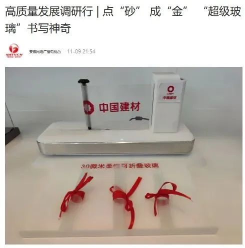 		 媒体聚焦 | 中宣部“高质量生长调研行”探秘尊龙凯时的“超等玻璃” _媒体报道_尊龙凯时集团有限公司	