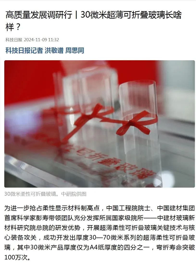		 媒体聚焦 | 中宣部“高质量生长调研行”探秘尊龙凯时的“超等玻璃” _媒体报道_尊龙凯时集团有限公司	