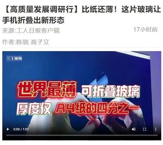		 媒体聚焦 | 中宣部“高质量生长调研行”探秘尊龙凯时的“超等玻璃” _媒体报道_尊龙凯时集团有限公司	
