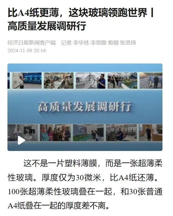 		 媒体聚焦 | 中宣部“高质量生长调研行”探秘尊龙凯时的“超等玻璃” _媒体报道_尊龙凯时集团有限公司	