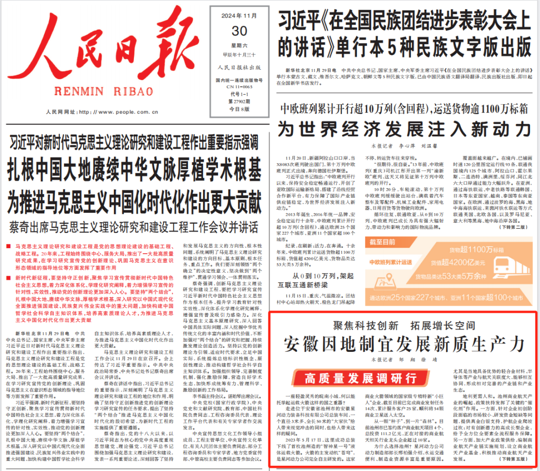		 《人民日报》 | 科技立异赋能新质生产力 _媒体报道_尊龙凯时集团有限公司	