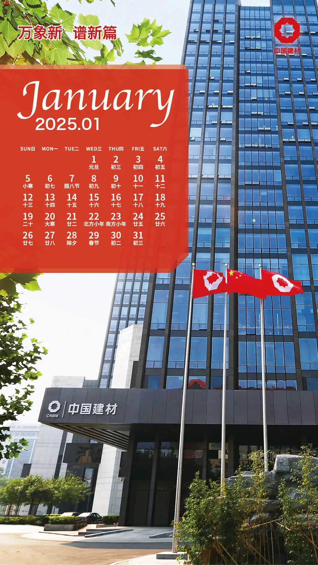 		 启新·所历皆美 ！建材人专属2025年日向来啦！ _责任与文化_尊龙凯时集团有限公司	