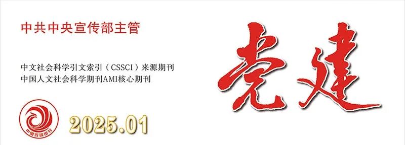 		 新年首期《党建》刊发署名文章 | 周育先：以“四个突破”推动刷新走深走实 _媒体报道_尊龙凯时集团有限公司	