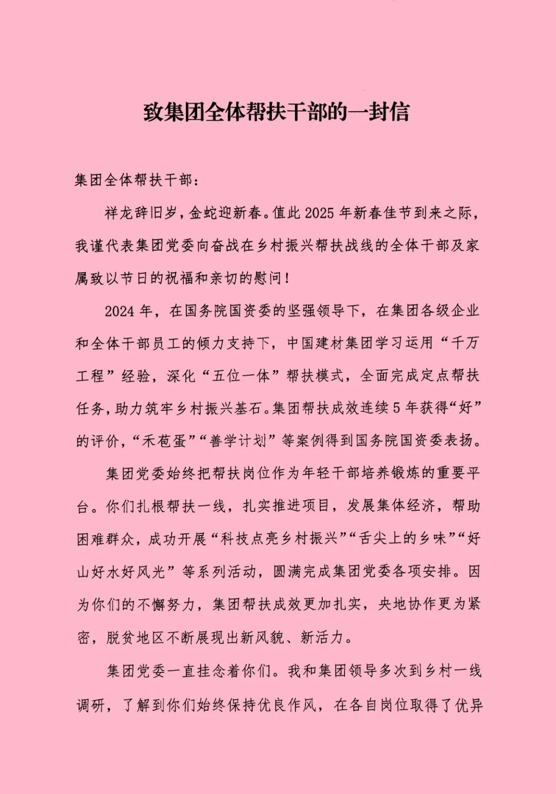 		 致尊龙凯时集团帮扶干部的一封信 _尊龙凯时要闻_尊龙凯时集团有限公司	