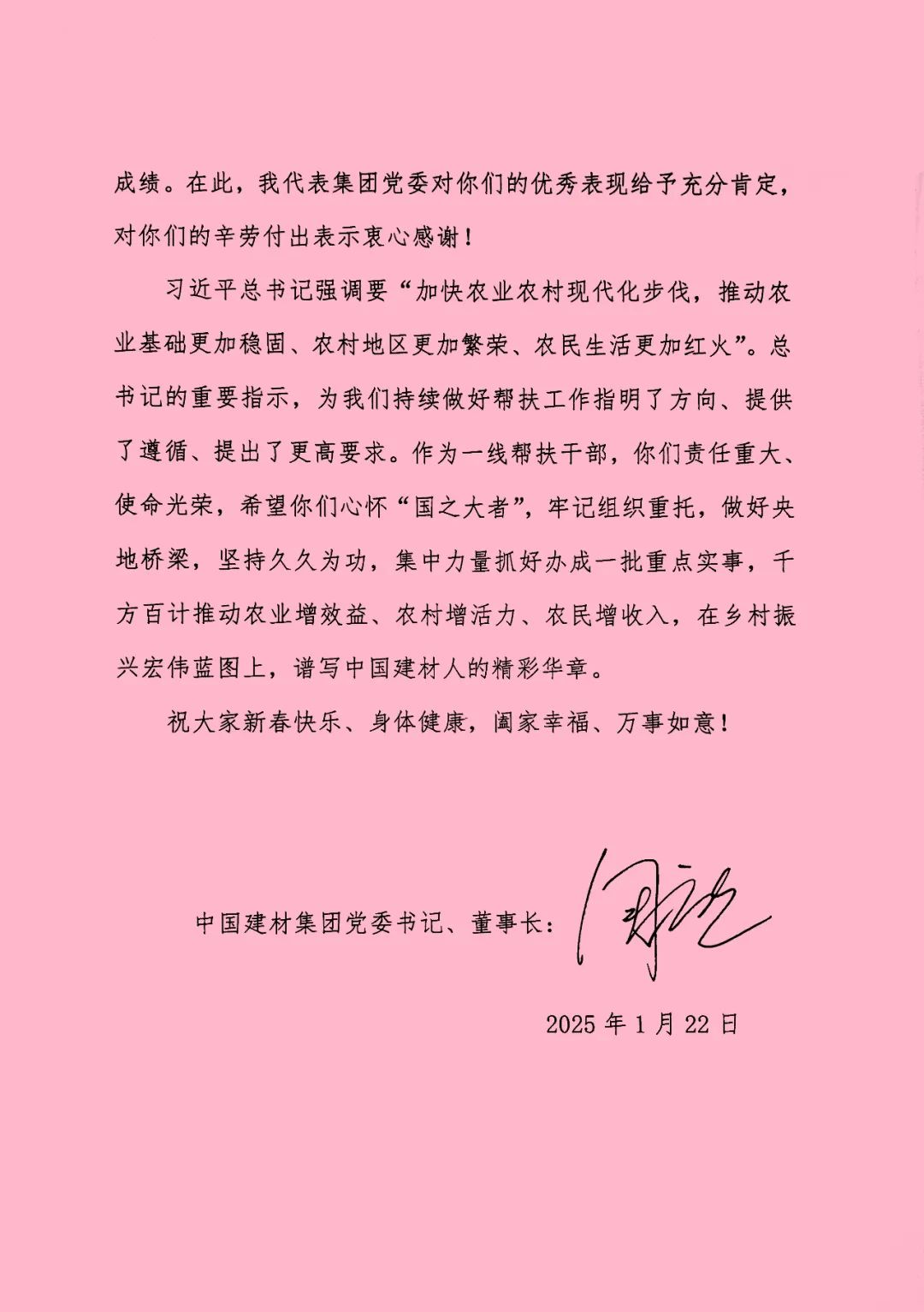 		 致尊龙凯时集团帮扶干部的一封信 _尊龙凯时要闻_尊龙凯时集团有限公司	