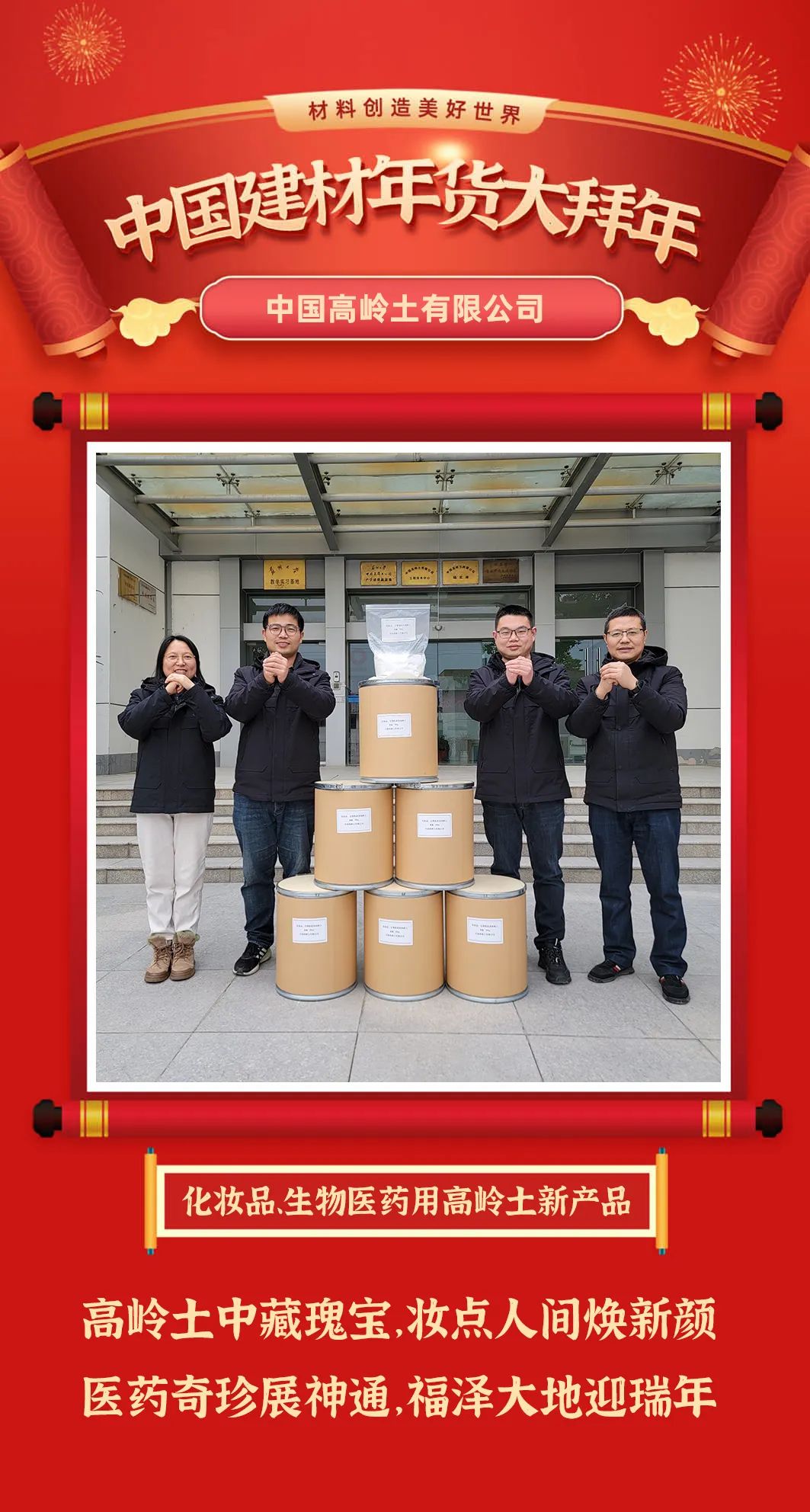 		建材年货大贺年 | 国潮正其时，，，快来pick你的栋梁之“材”_责任与文化_尊龙凯时集团有限公司	