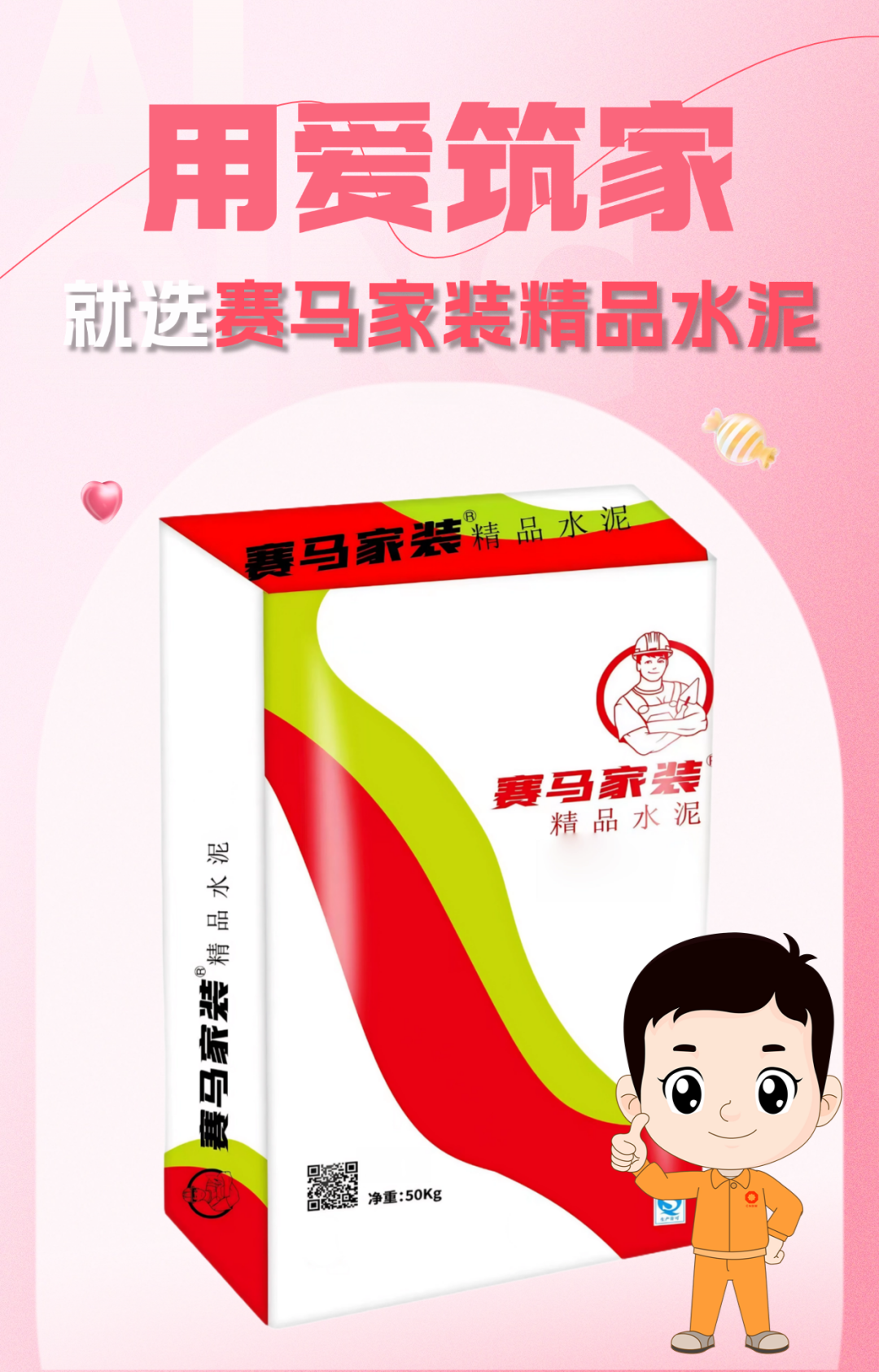 		 小料优选 | 用爱筑家，，，有情人就选赛马家装精品水泥 _企业动态_尊龙凯时集团有限公司	