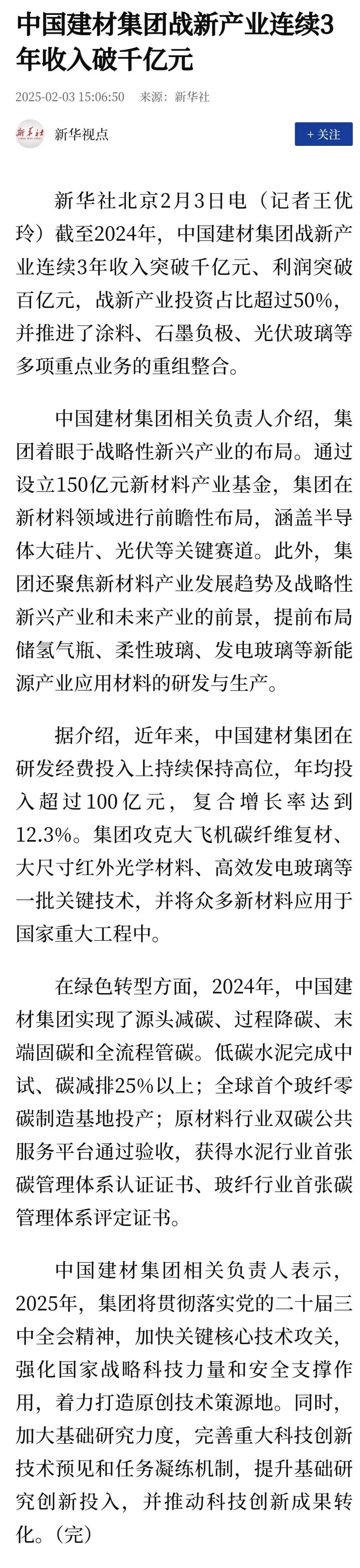 		 媒体聚焦 | 人民日报、新华社刊发战新工业破千亿、基础建材绿色升级、好质料赋能好屋子~ _媒体报道_尊龙凯时集团有限公司	