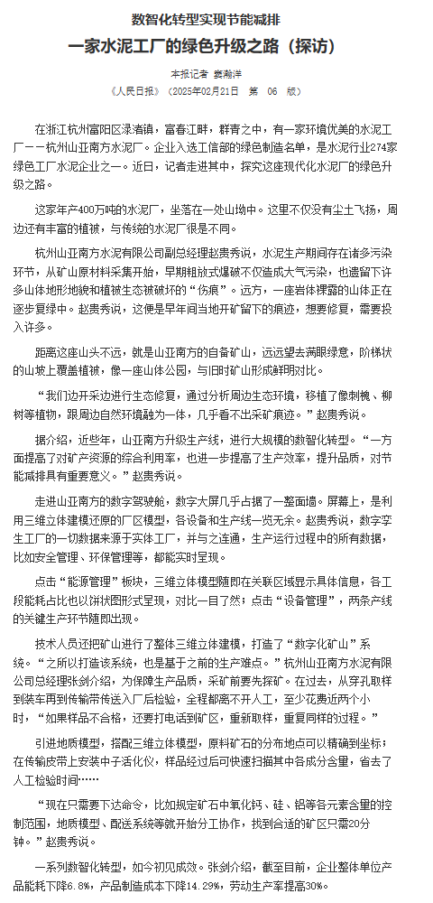 		 媒体聚焦 | 人民日报、新华社刊发战新工业破千亿、基础建材绿色升级、好质料赋能好屋子~ _媒体报道_尊龙凯时集团有限公司	