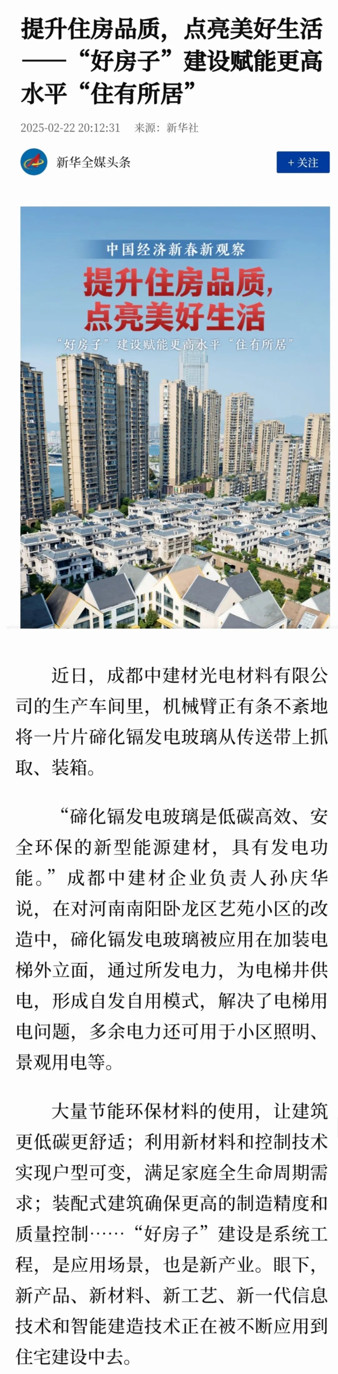 		 媒体聚焦 | 人民日报、新华社刊发战新工业破千亿、基础建材绿色升级、好质料赋能好屋子~ _媒体报道_尊龙凯时集团有限公司	