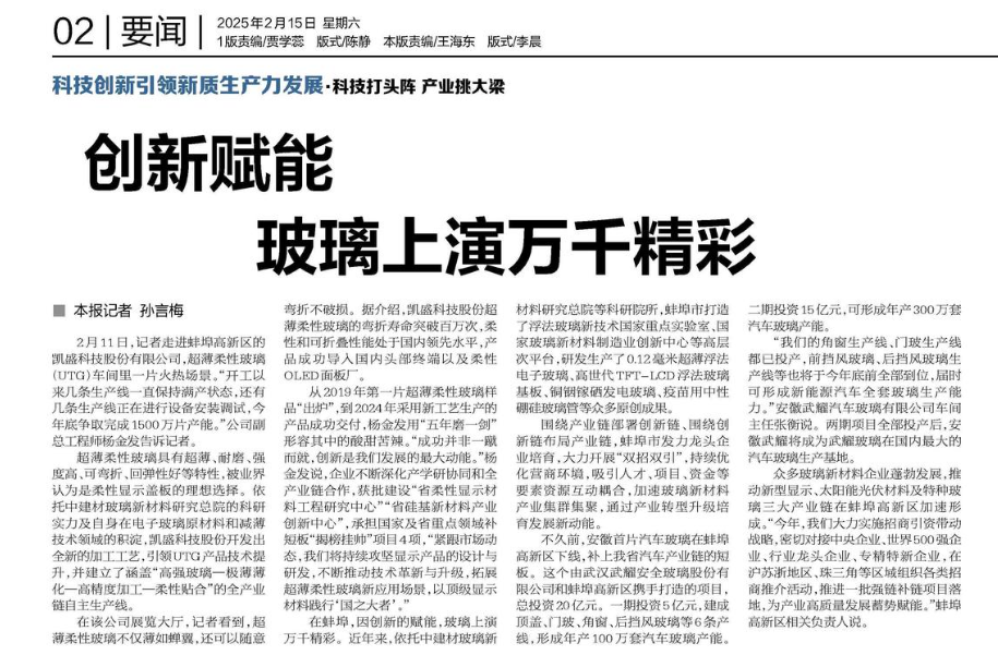 		 媒体聚焦 | 人民日报、新华社刊发战新工业破千亿、基础建材绿色升级、好质料赋能好屋子~ _媒体报道_尊龙凯时集团有限公司	