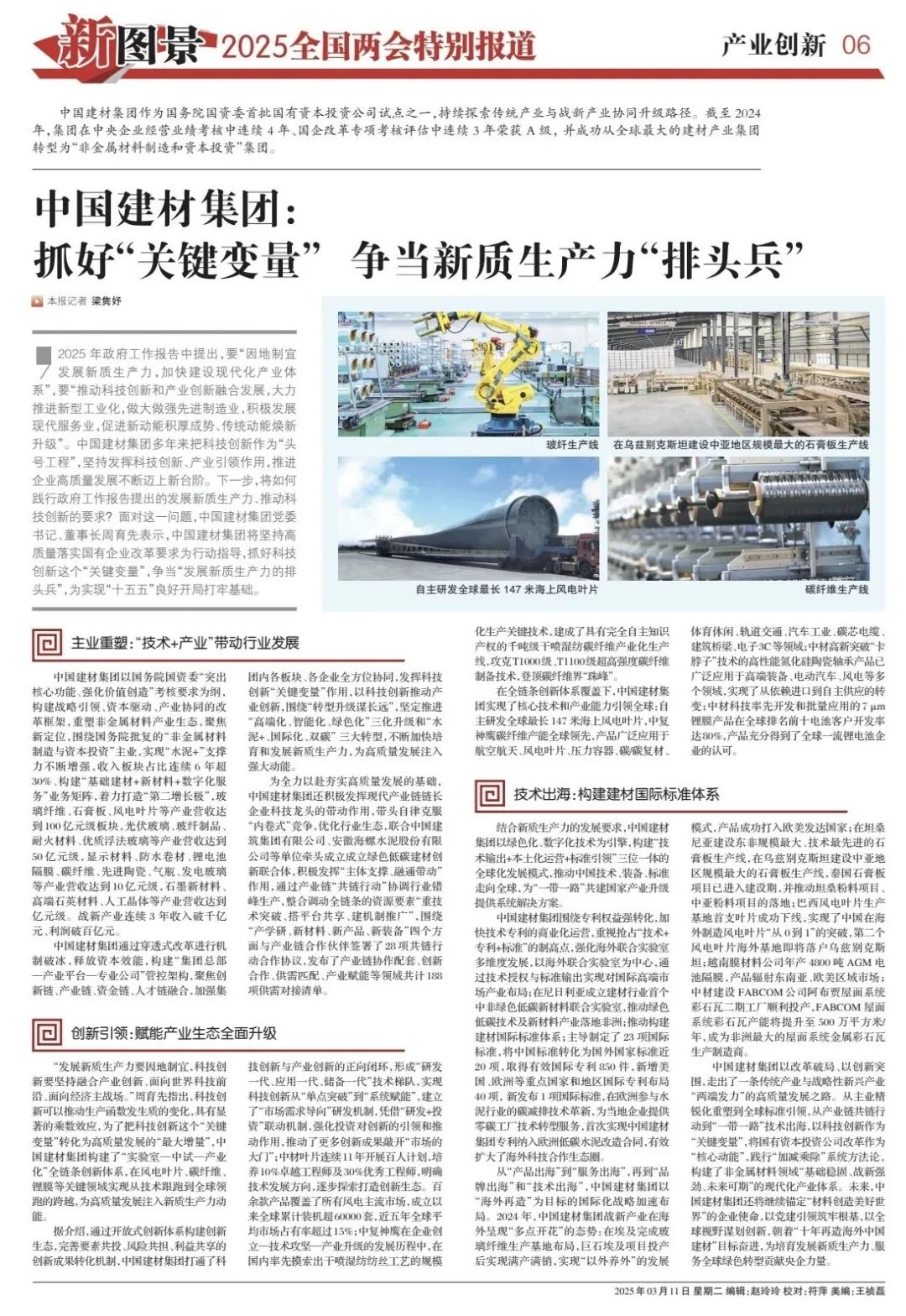 		 两会报道 | 尊龙凯时集团：抓好“要害变量”争当新质生产力“排头兵” _媒体报道_尊龙凯时集团有限公司	