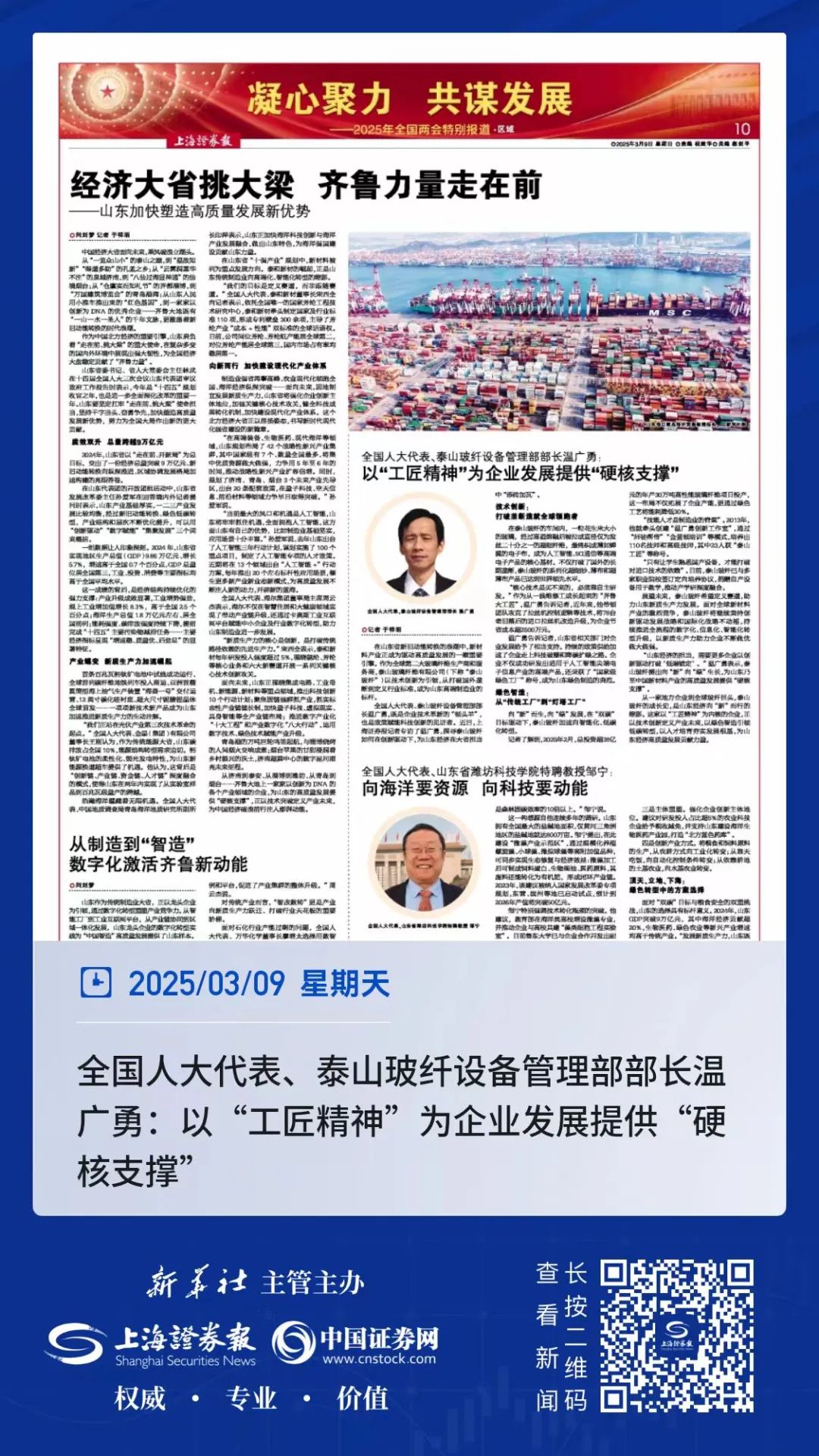 		 两会报道｜中材叶片酒泉公司刘锦帆、泰山玻纤温广勇为高质量生长建言献策 _媒体报道_尊龙凯时集团有限公司	