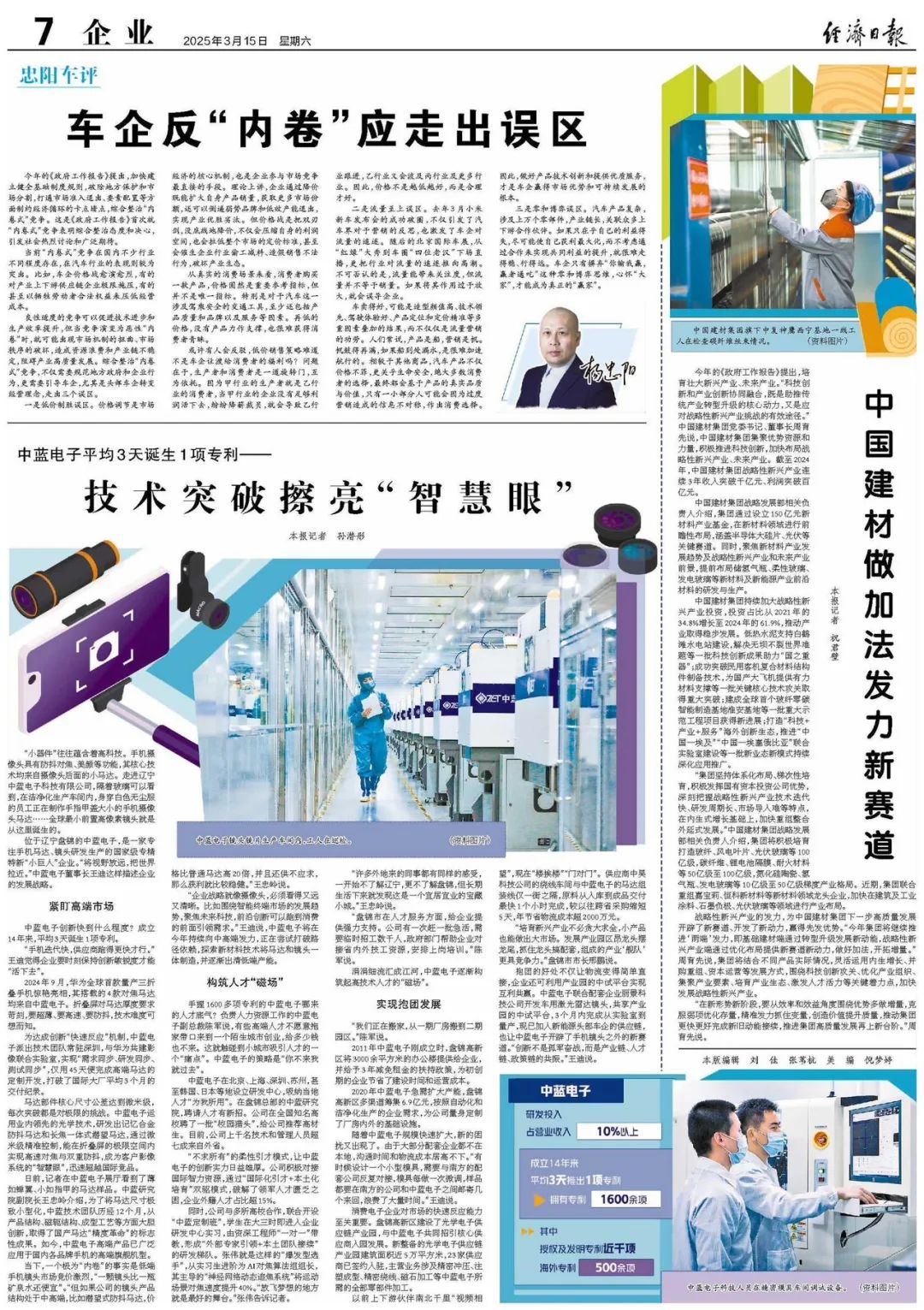 		 经济日报：尊龙凯时做加法发力新赛道 _媒体报道_尊龙凯时集团有限公司	