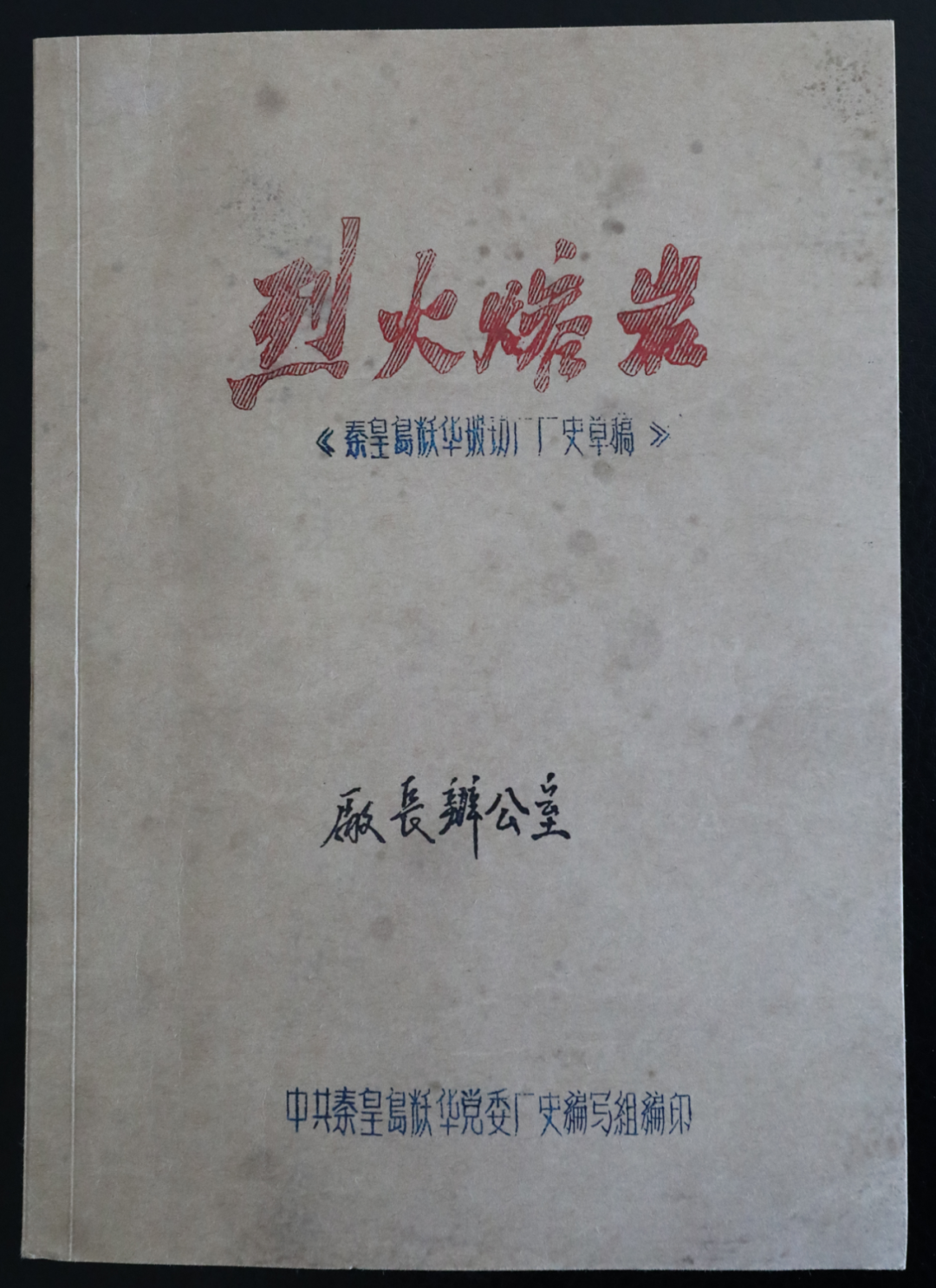 		泛黄纸×蓝布袋×老罗盘：时光里的老物件，，，藏着最硬核的传承_责任与文化_尊龙凯时集团有限公司	