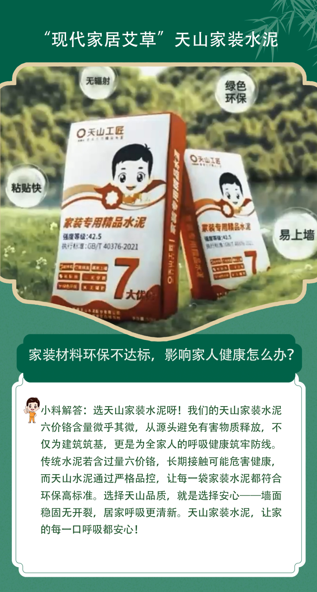 		端午安康 | 昔人挂艾草，，，我们用______？？？？？（新质料家居大揭秘）_责任与文化_尊龙凯时集团有限公司	