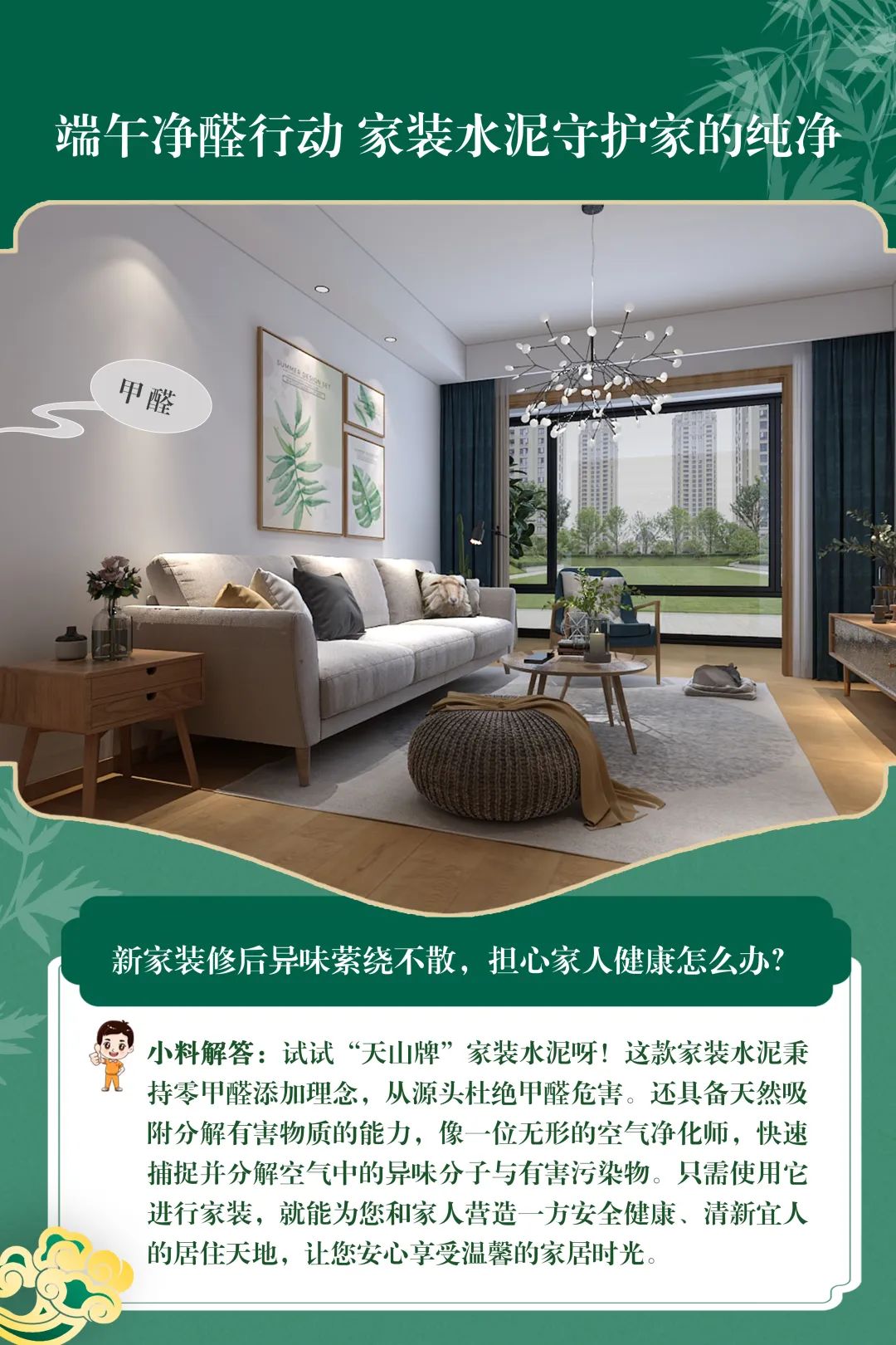 		端午安康 | 昔人挂艾草，，，我们用______？？？？？（新质料家居大揭秘）_责任与文化_尊龙凯时集团有限公司	