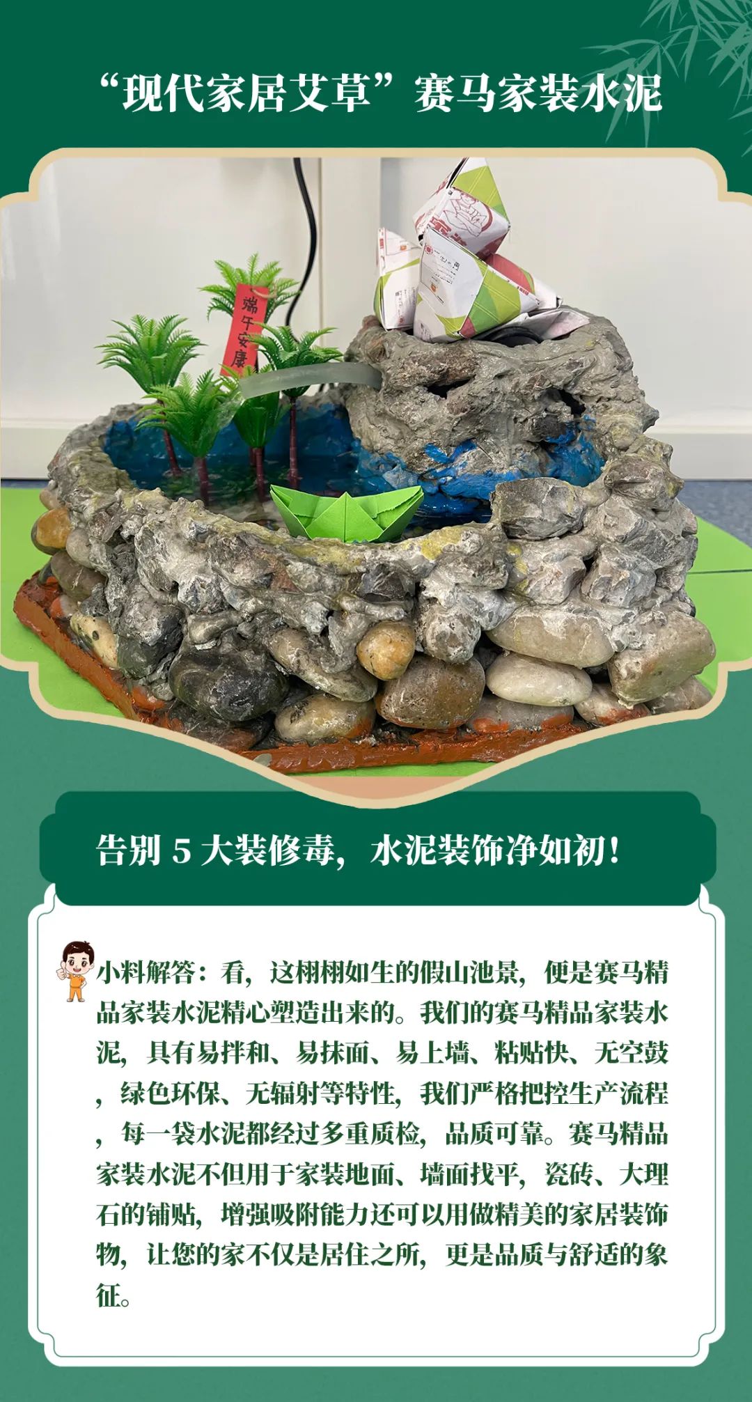 		端午安康 | 昔人挂艾草，，，我们用______？？？？？（新质料家居大揭秘）_责任与文化_尊龙凯时集团有限公司	