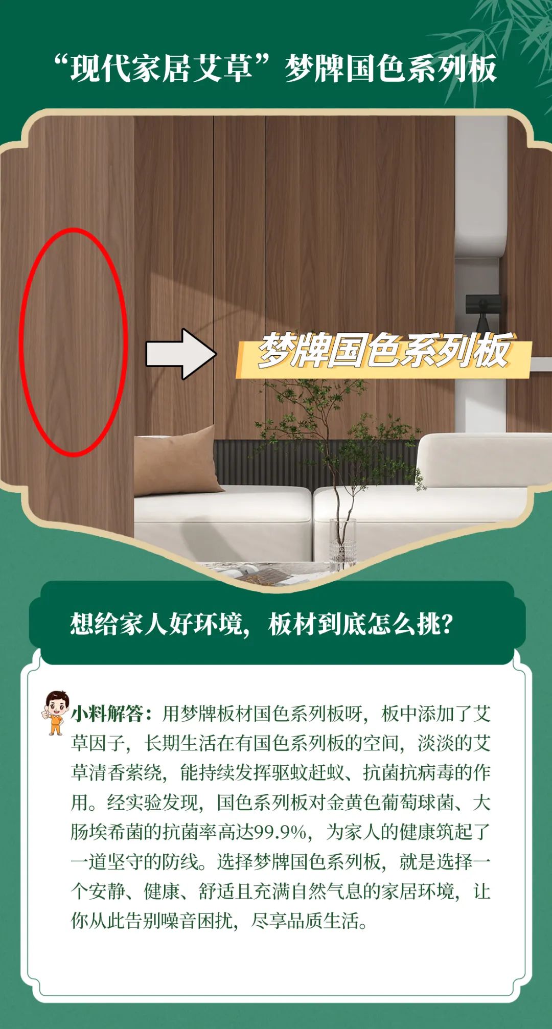 		端午安康 | 昔人挂艾草，，，我们用______？？？？？（新质料家居大揭秘）_责任与文化_尊龙凯时集团有限公司	