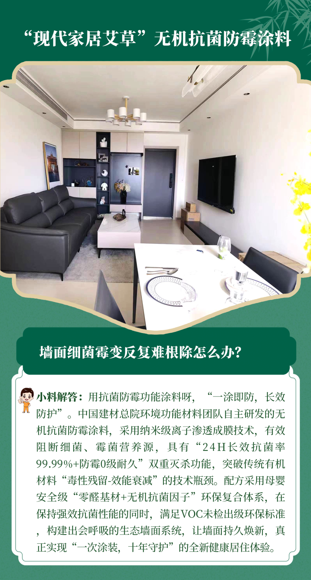		端午安康 | 昔人挂艾草，，，我们用______？？？？？（新质料家居大揭秘）_责任与文化_尊龙凯时集团有限公司	