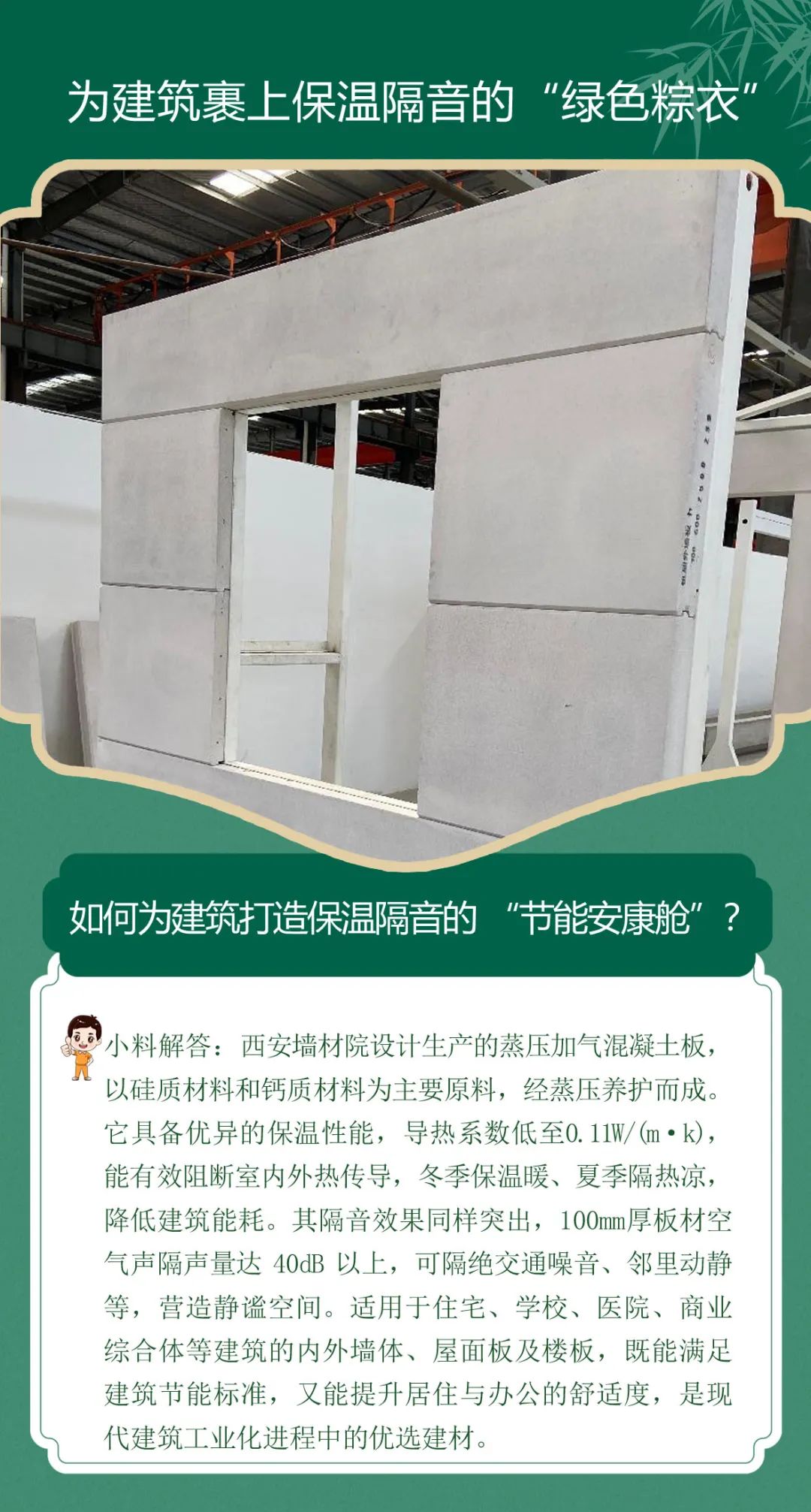 		端午安康 | 昔人挂艾草，，，我们用______？？？？？（新质料家居大揭秘）_责任与文化_尊龙凯时集团有限公司	