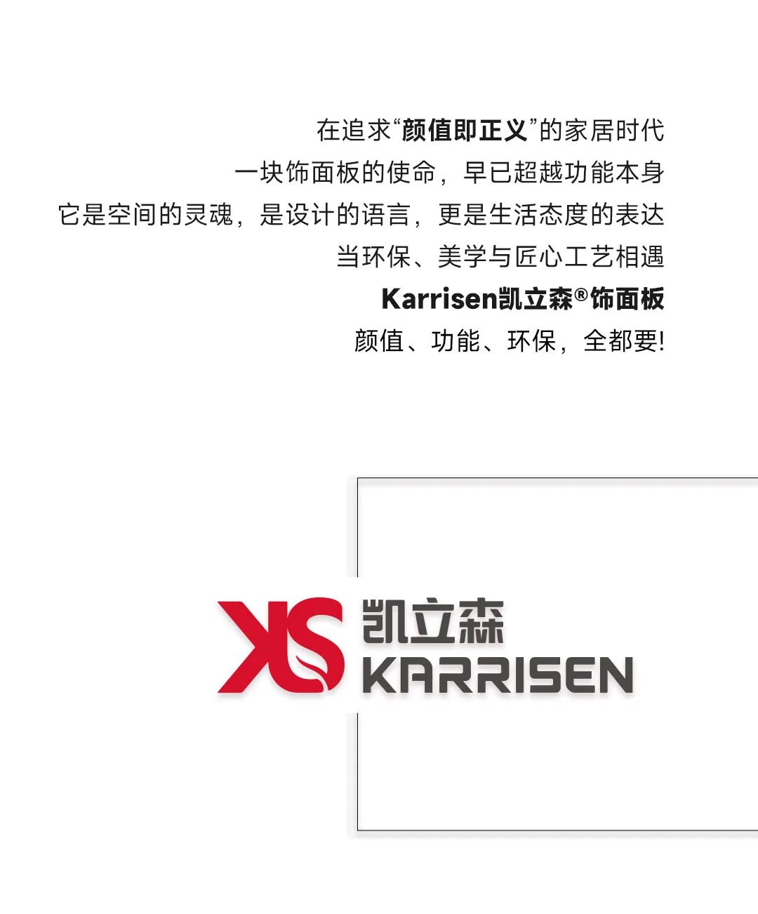 		小料优选 | Karrisen凯立森?饰面板五大系列，，解锁全场景家居美学_企业动态_尊龙凯时集团有限公司	
