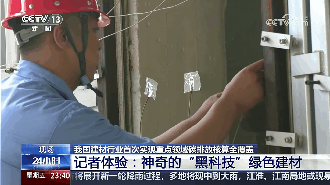 		好质料好屋子｜央视新闻记者体验尊龙凯时“黑科技”绿色建材_媒体报道_尊龙凯时集团有限公司	