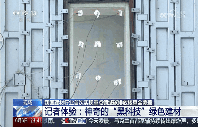 		好质料好屋子｜央视新闻记者体验尊龙凯时“黑科技”绿色建材_媒体报道_尊龙凯时集团有限公司	